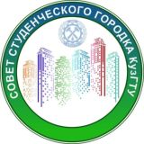 Совет Студгородка КузГТУ