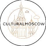 Cultural Moscow