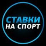 Ставки На Спорт