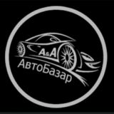 👉АвтоБазар | Эркин Савдо гурухи👈