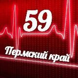 Мониторинг 59 Пермский край