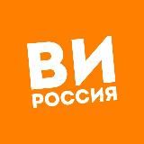 ВИ | Россия 🇷🇺