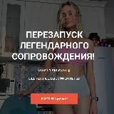 Курс | Сопровождение | Света Тубер