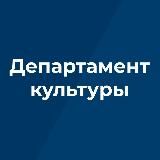 Департамент культуры Брянской области