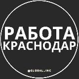 Вакансии в Краснодаре