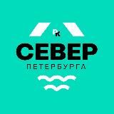 Север Петербурга / районы-кварталы