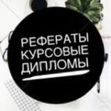 Курсовые, индивидуальные, научные работы