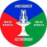 🏠 Місто Костянтинівка | Константиновка