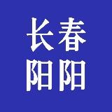 长春会所/spa/ktv资料频道➣【阳阳精品】