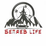 Беляев LiFe