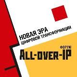 All-over-IP Форум