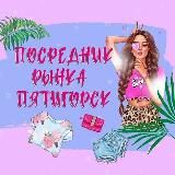 •ТЕКСТИЛЬ•ПЯТИГОРСК•ПОСРЕДНИК