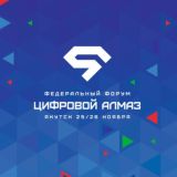 Форум «Цифровой алмаз»