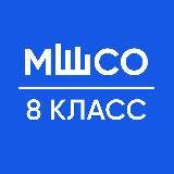 ЗО 9 КЛАСС МШСО