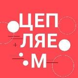 ЦеПЛЯЕМ КОНТЕНТОМ🔴