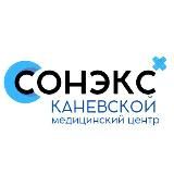 Каневской Медицинский центр "Сонэкс"