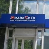МедикСити