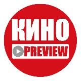 КИНО • PREVIEW