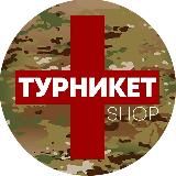 ТУРНИКЕТ 🪖 TURNIKET.SHOP