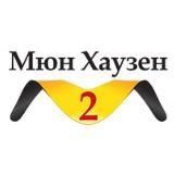 Житловий комплекс "МюнХаузен 2"