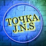 ТОЧКА J.N.S