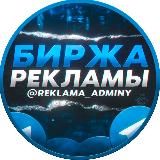 Биржа Рекламы