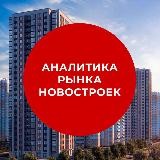 Аналитика недвижимости