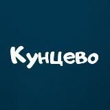 Кунцево
