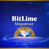 Маркетинг BitLime