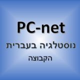 PC-net הכל בעברית