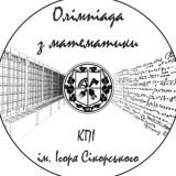 Студентські олімпіади з математики КПІ імені Ігоря Сікорського чат