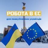 Вакансії для українців🇺🇦