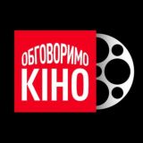 Обговоримо кіно - RANDOMFILM