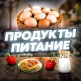 Продукты питания 🥔🌶🥦