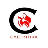 Сляпянка