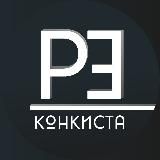 Реконкиста