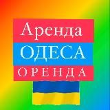 Оренда Одеса Нерухомість