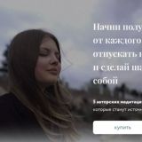 Алина Солопова | "5 авторских медитаций"