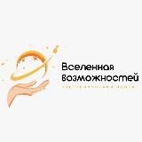 Вселенная Возможностей