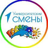 Университетские смены | Радуга ДГТУ