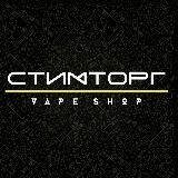 СТИМТОРГ VAPE&HOOKAH SHOP