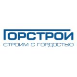 ГОРСТРОЙ