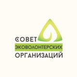 Союз эковолонтерских организаций России
