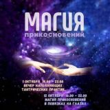 💫Магия прикосновений 💫