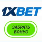 1xbet promo code 36001