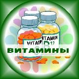 Витамины Мариуполь (iHerb, NSP, Coral Club, Forever)