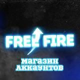 FREE FIRE | Продажа аккаунтов