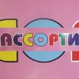 "Assorti"