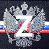ИМПЕРИЯ Z🇷🇺