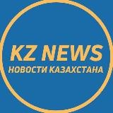 KZ NEWS